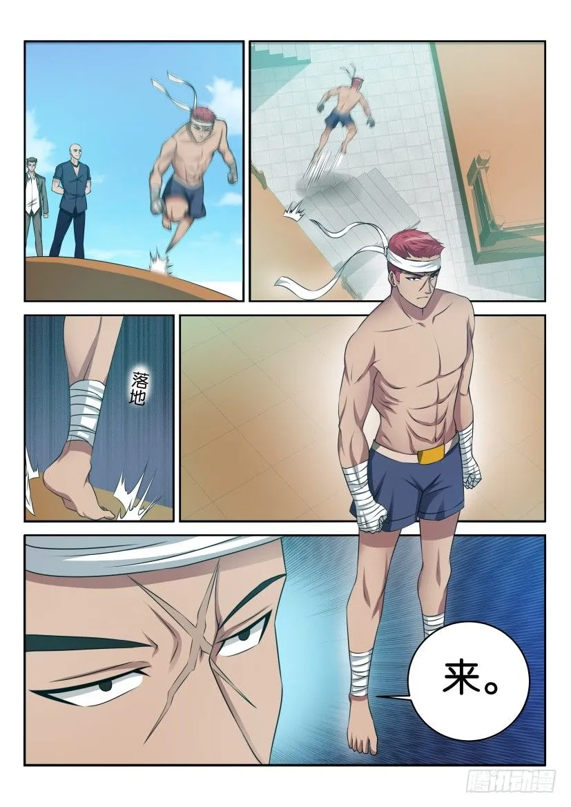 第三十五回 第7页