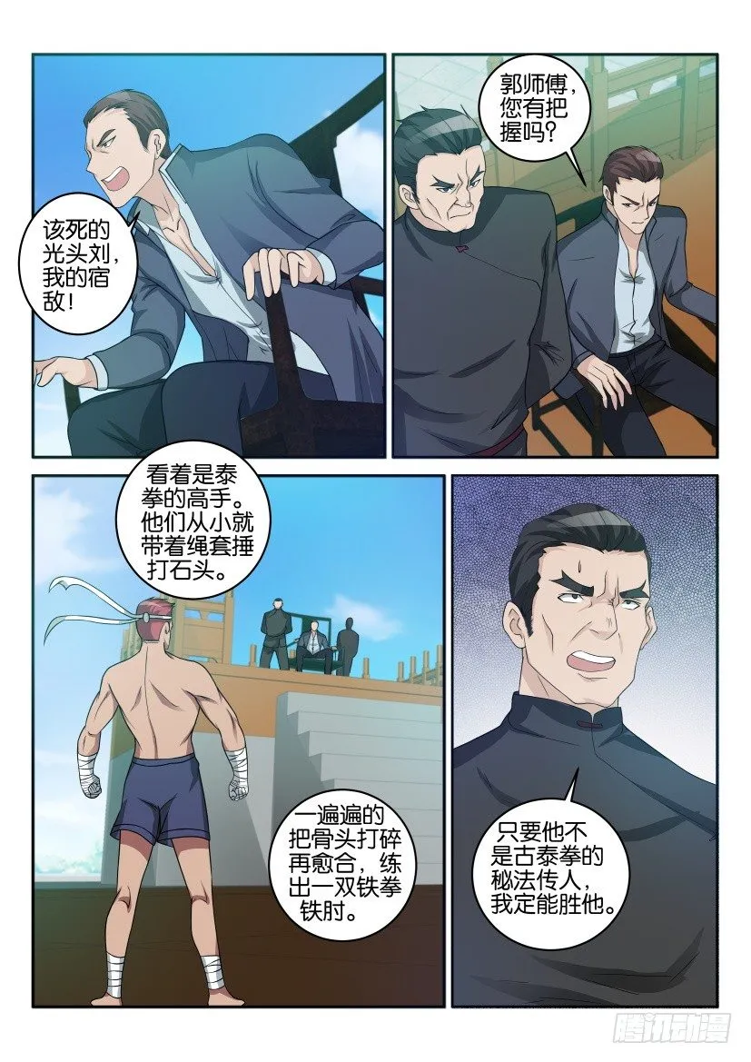 第三十五回 第8页
