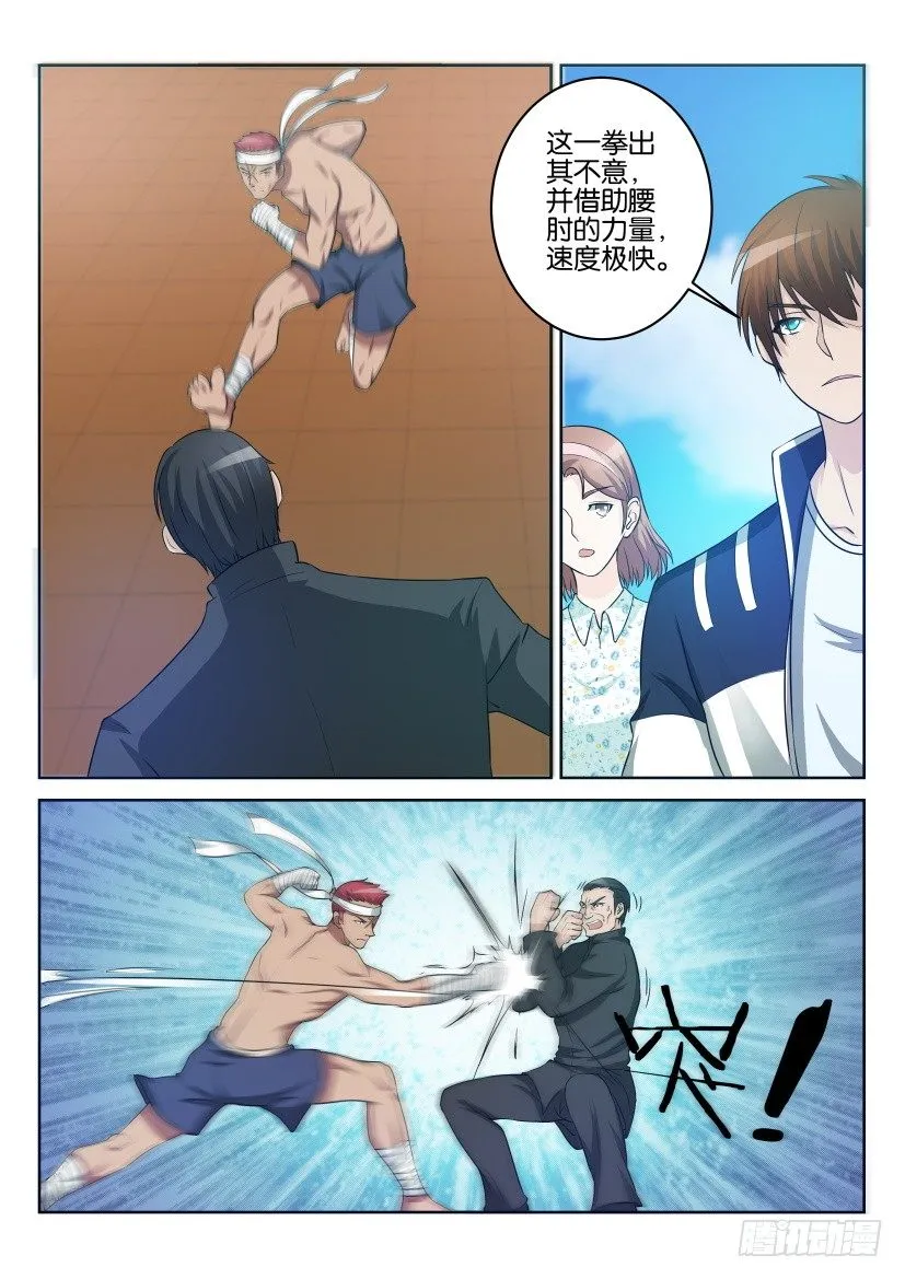 第三十五回 第10页