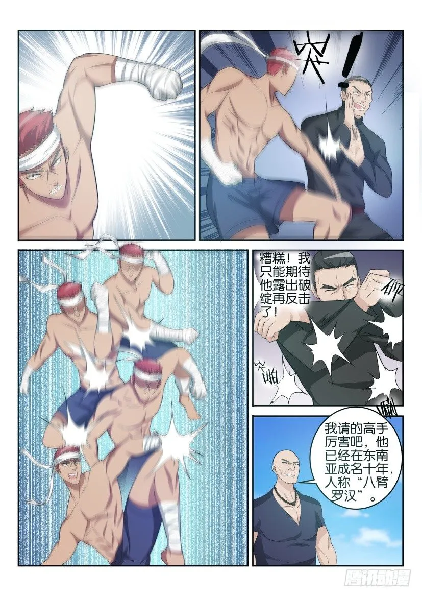 第三十五回 第11页