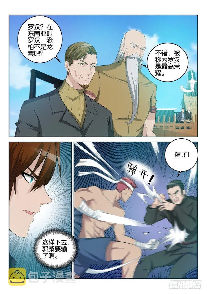 第三十五回 第12页