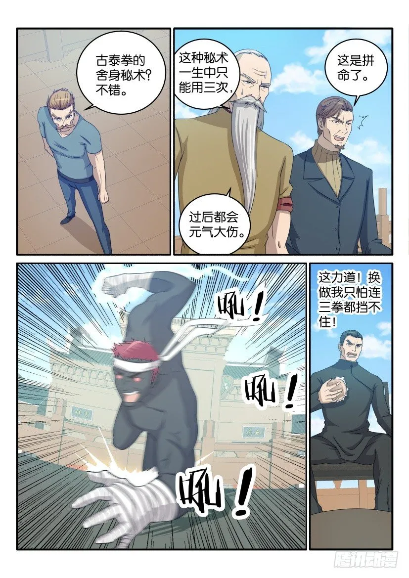 第三十七回 第2页