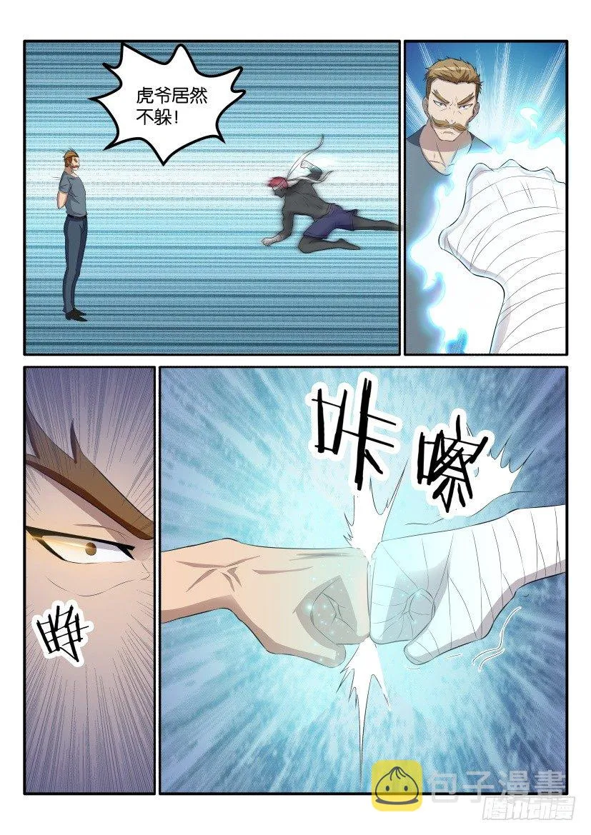 第三十七回 第3页
