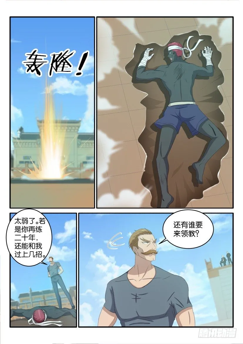 第三十七回 第5页
