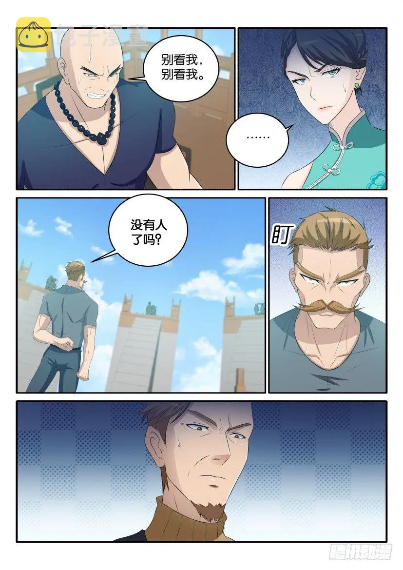 第三十七回 第6页
