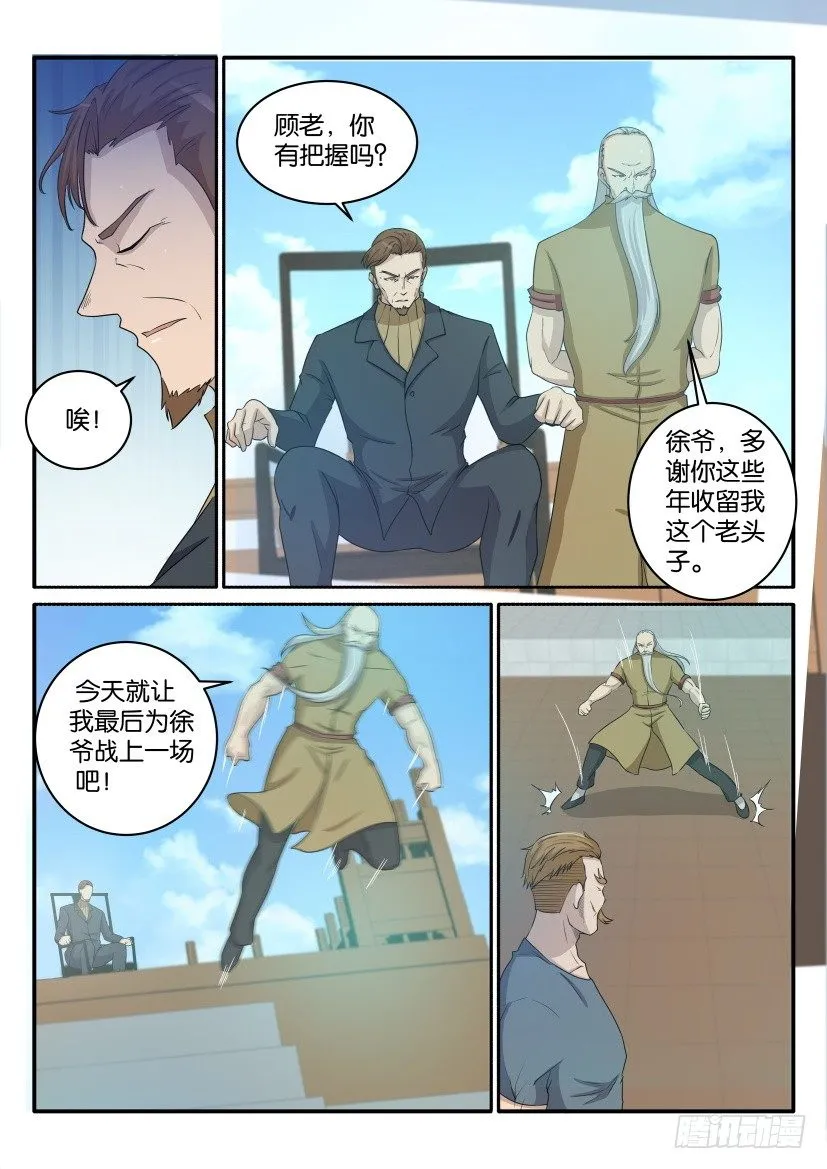 第三十七回 第7页