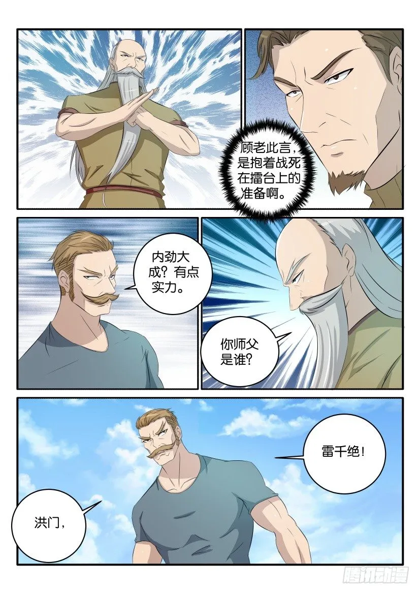 第三十七回 第8页
