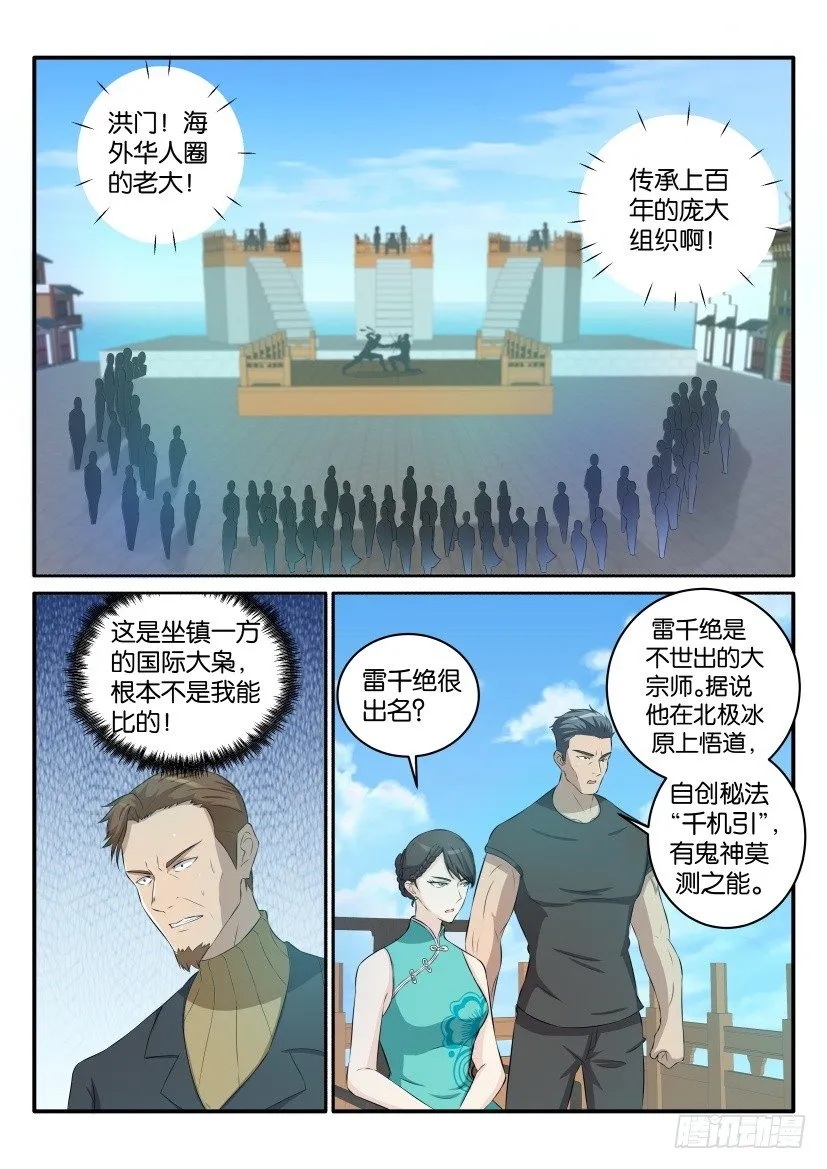 第三十七回 第9页