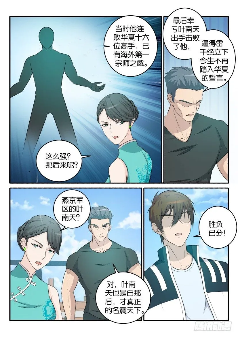 第三十七回 第10页