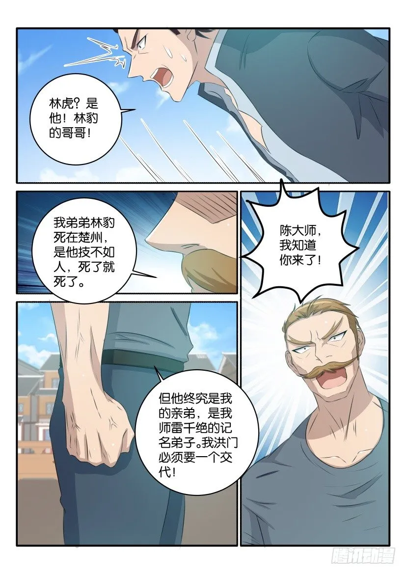 第三十七回 第12页