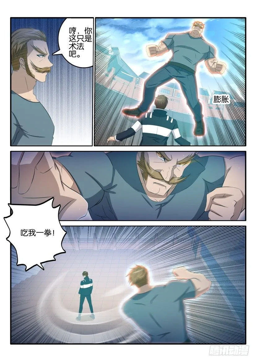 第三十九回 第2页