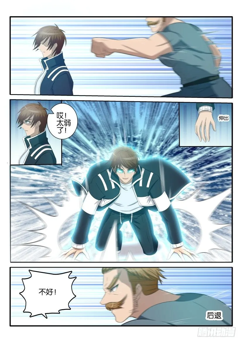 第三十九回 第3页