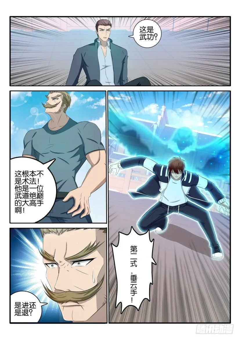 第三十九回 第5页