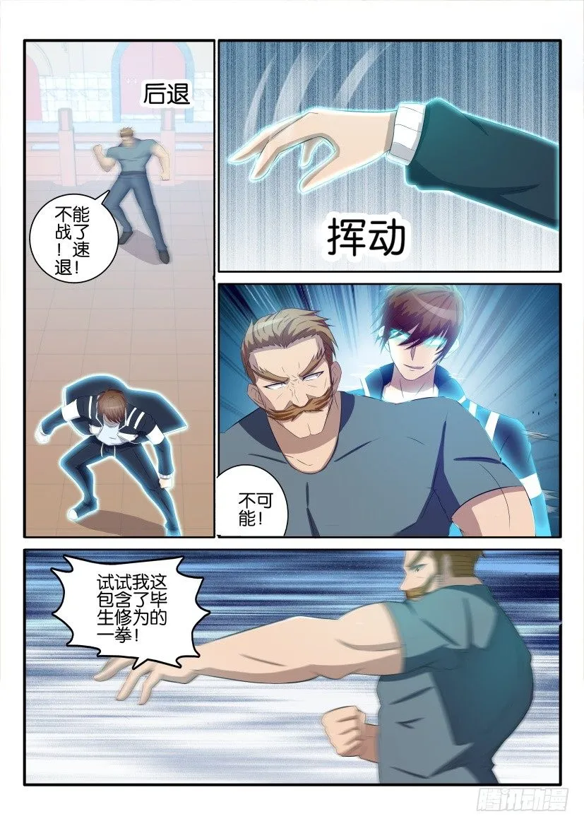 第三十九回 第6页