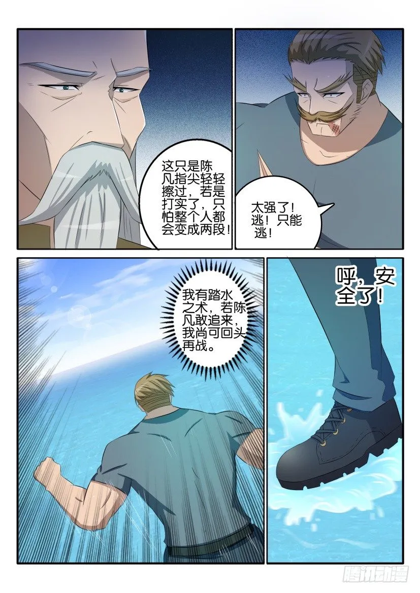 第三十九回 第8页