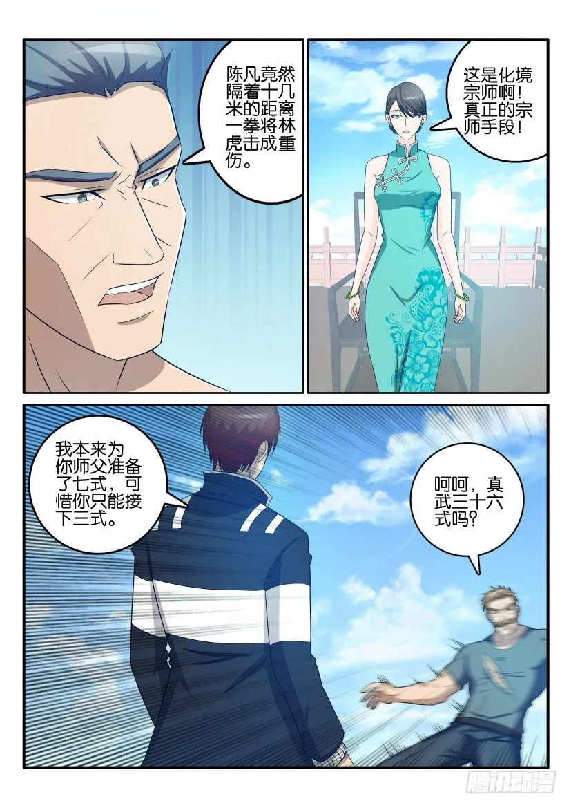 第三十九回 第10页