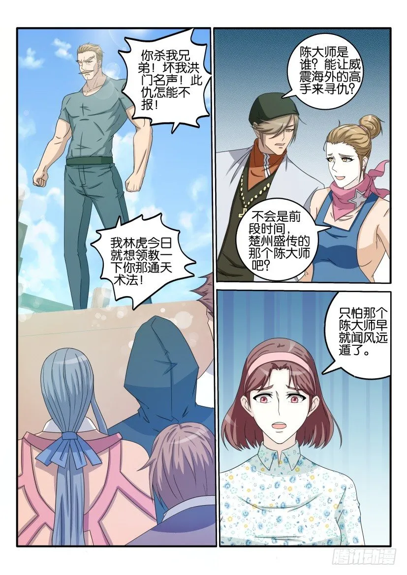 第三十八回 第1页