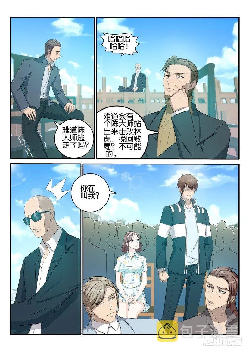 第三十八回 第2页