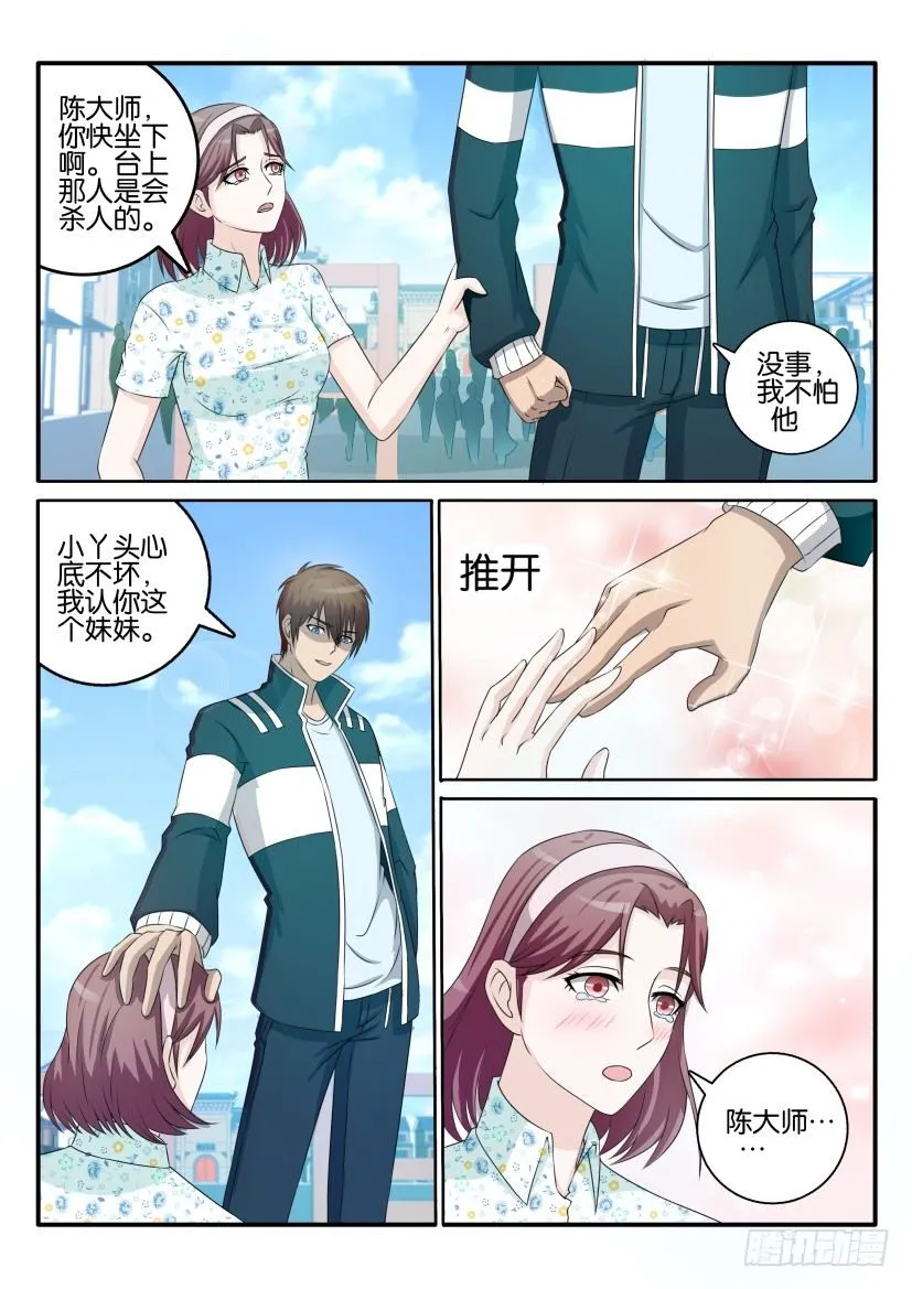 第三十八回 第4页