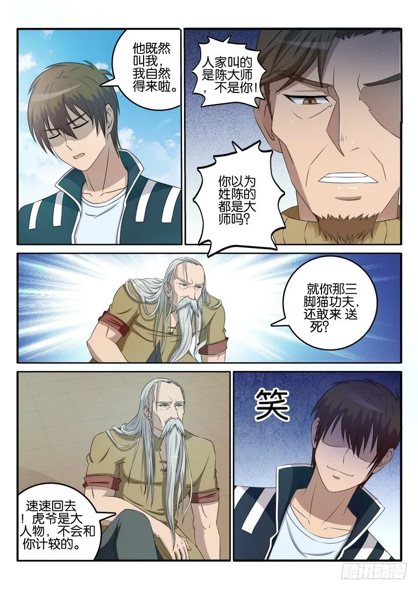 第三十八回 第6页