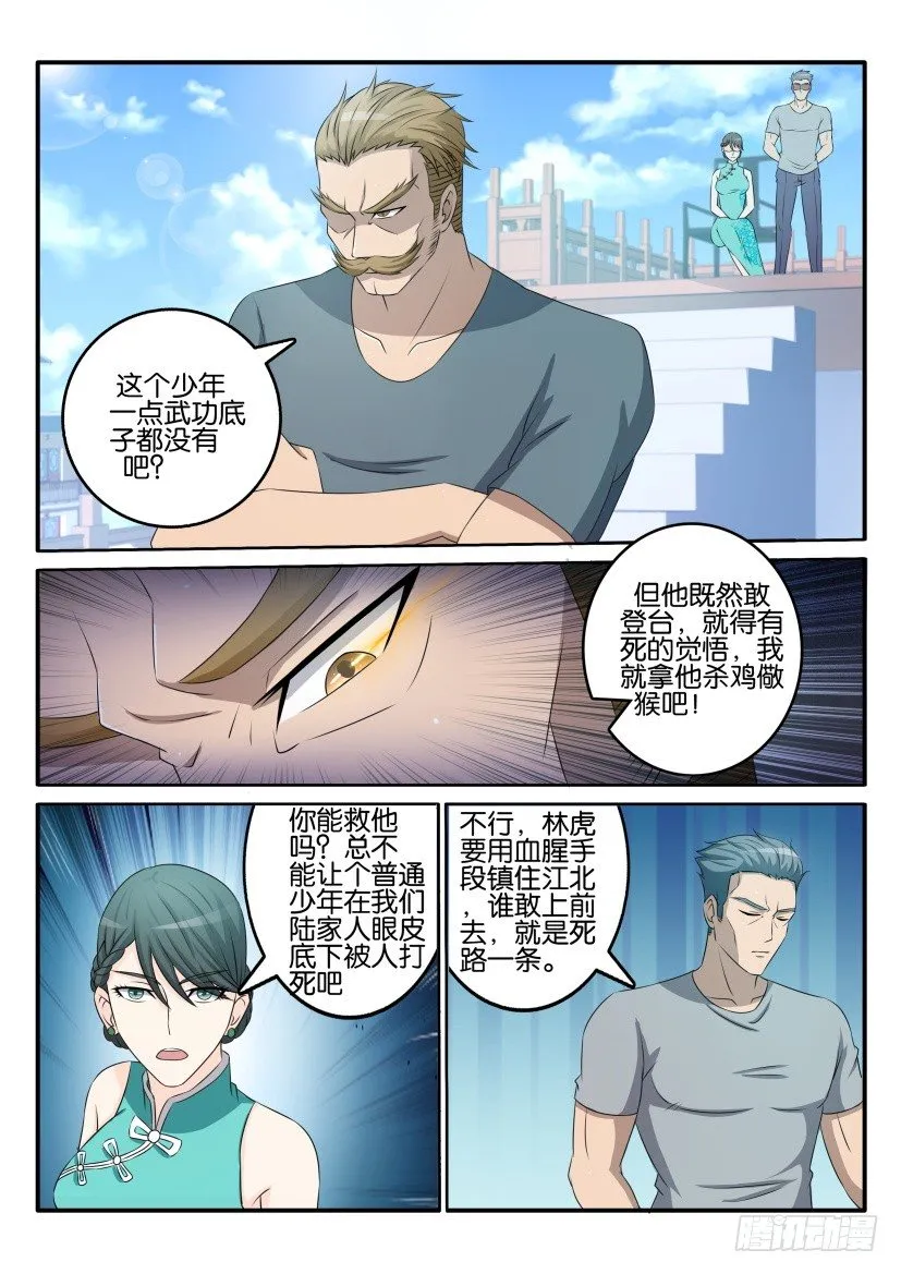 第三十八回 第7页