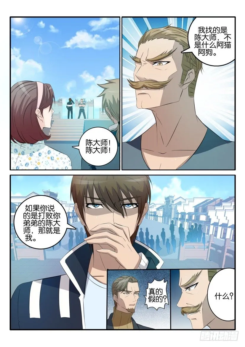 第三十八回 第8页
