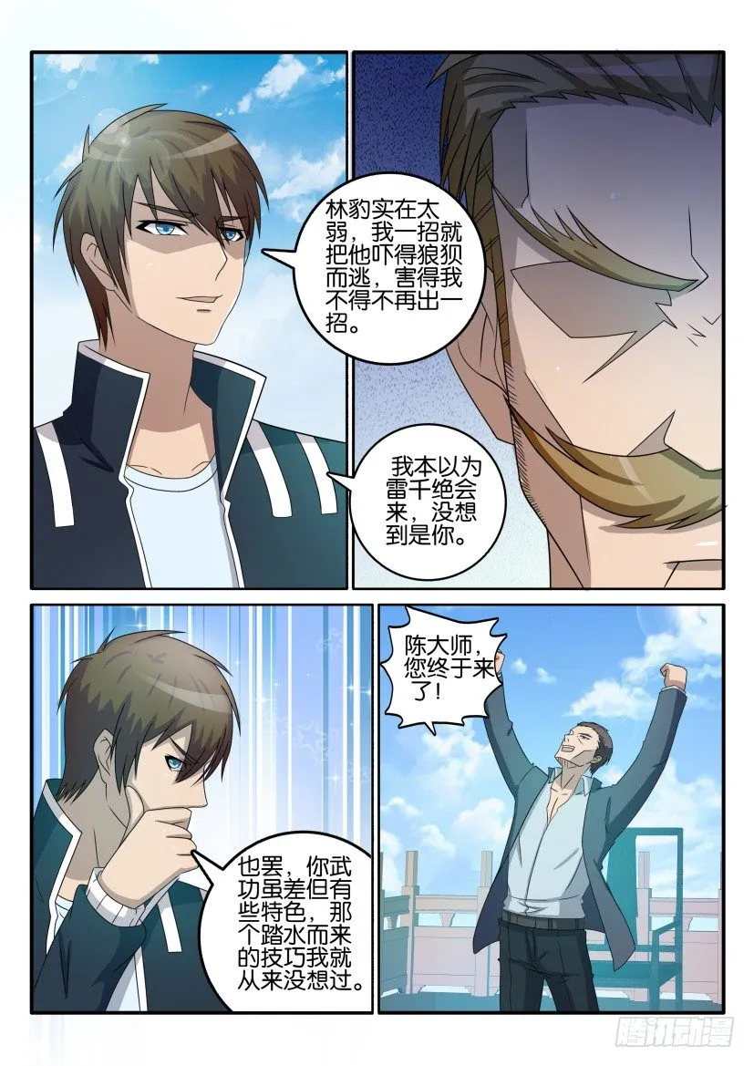 第三十八回 第9页