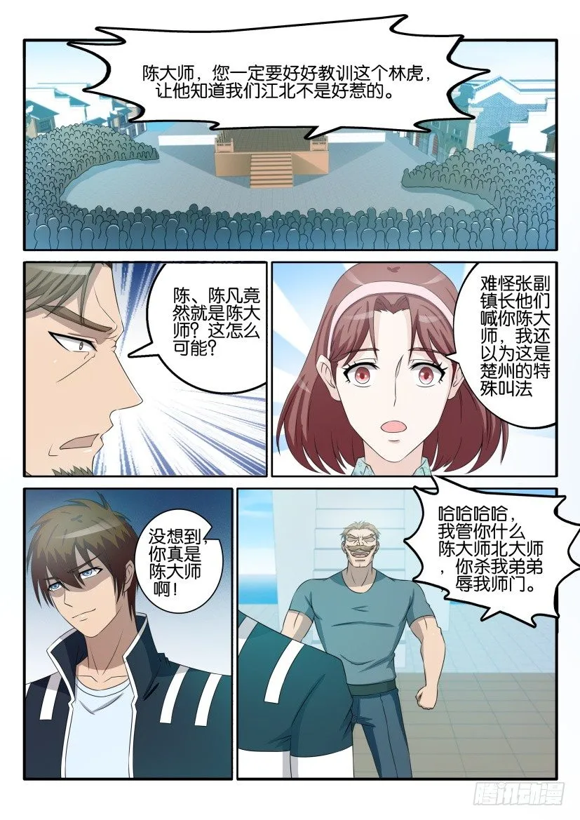 第三十八回 第10页