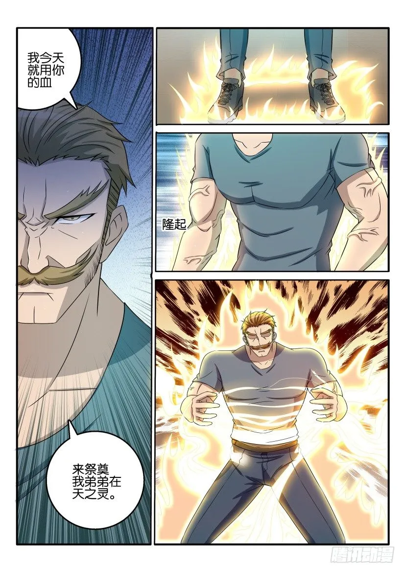 第三十八回 第11页