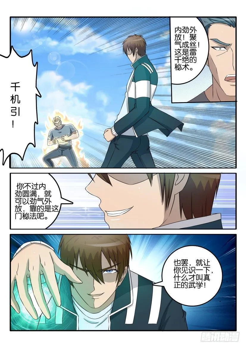 第三十八回 第12页