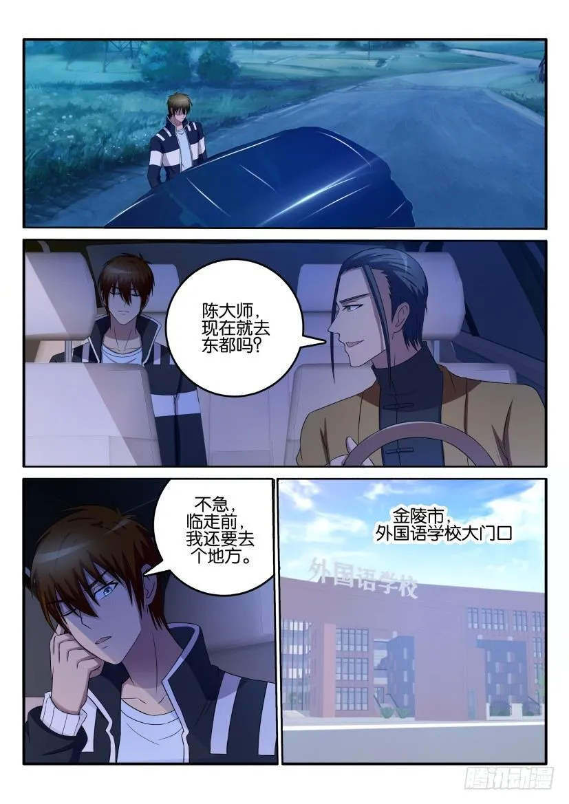 第四十一回 第3页