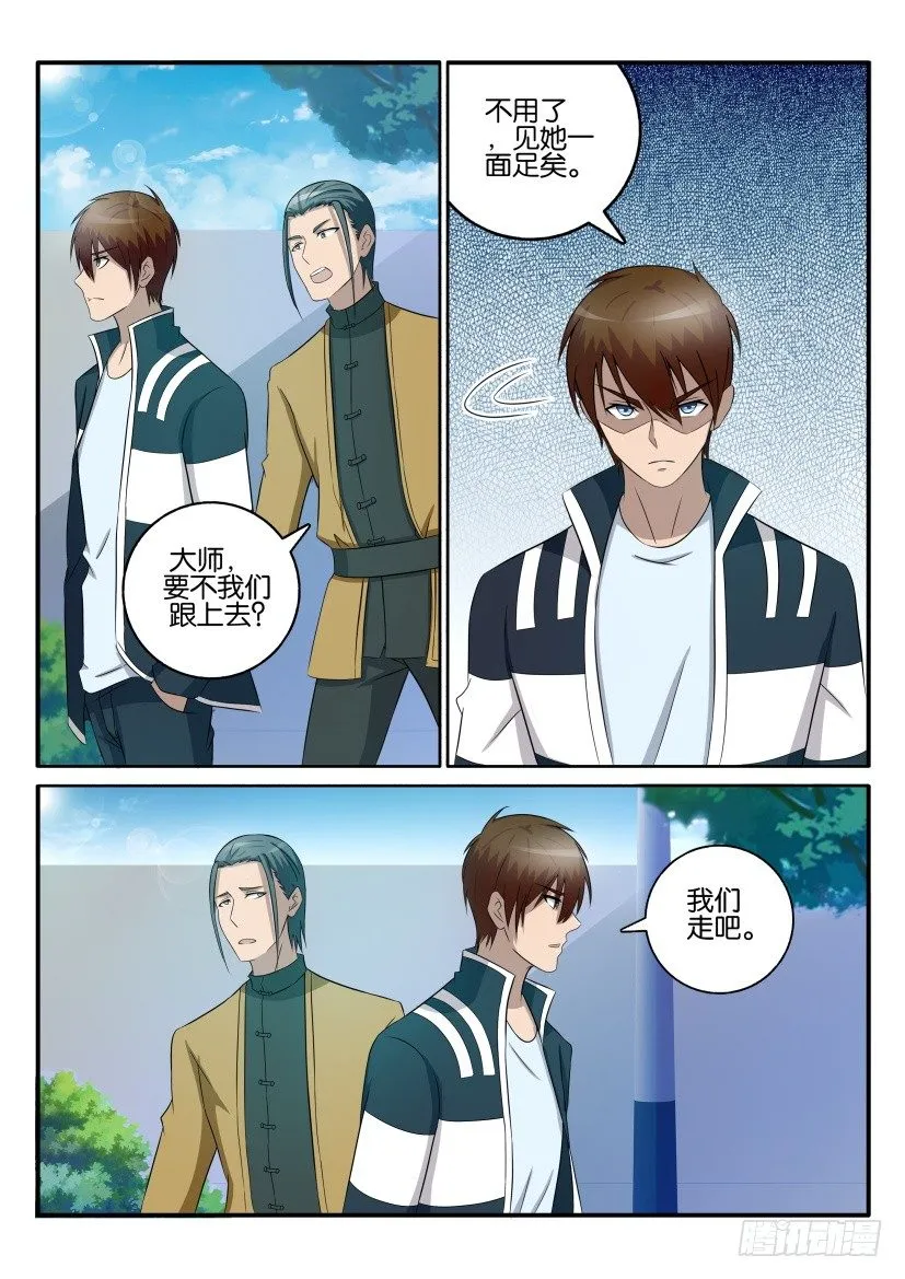 第四十一回 第6页