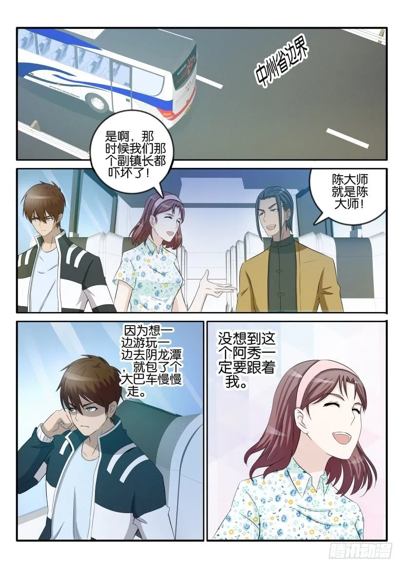 第四十一回 第9页