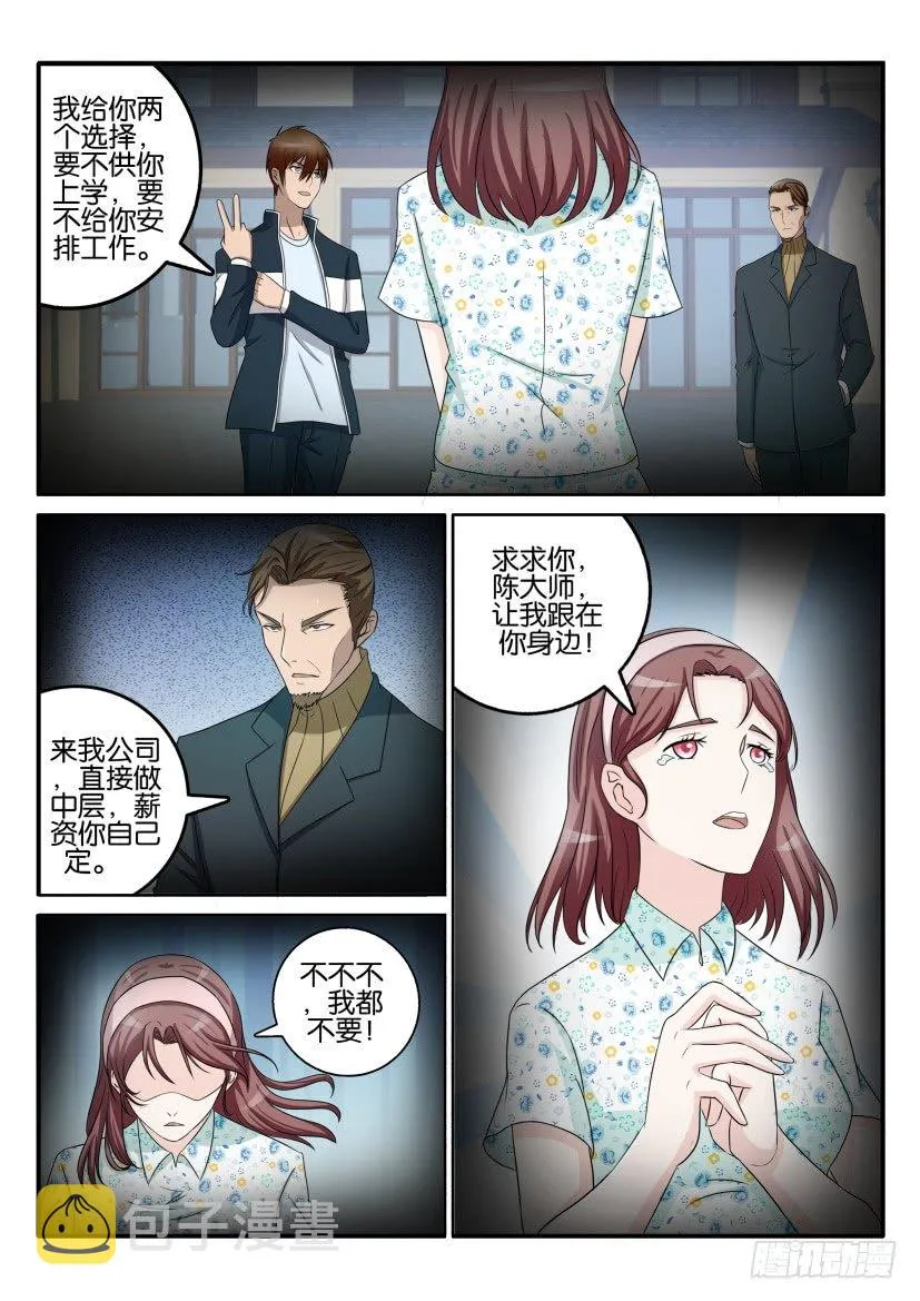 第四十一回 第10页