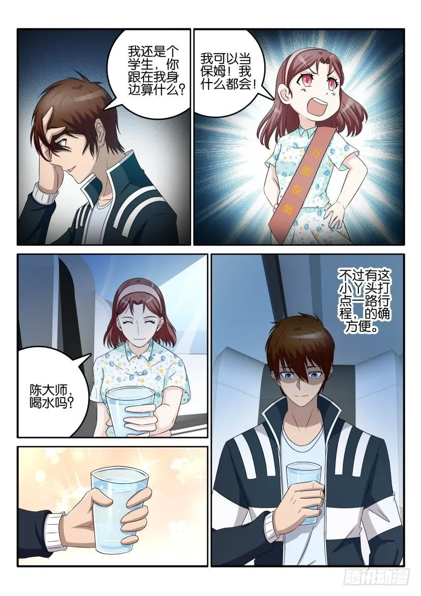 第四十一回 第11页