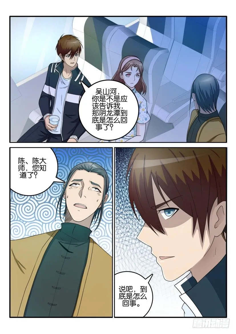 第四十一回 第12页