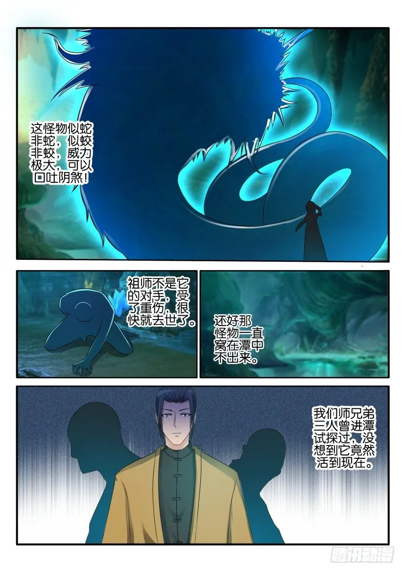 第四十二回 第3页