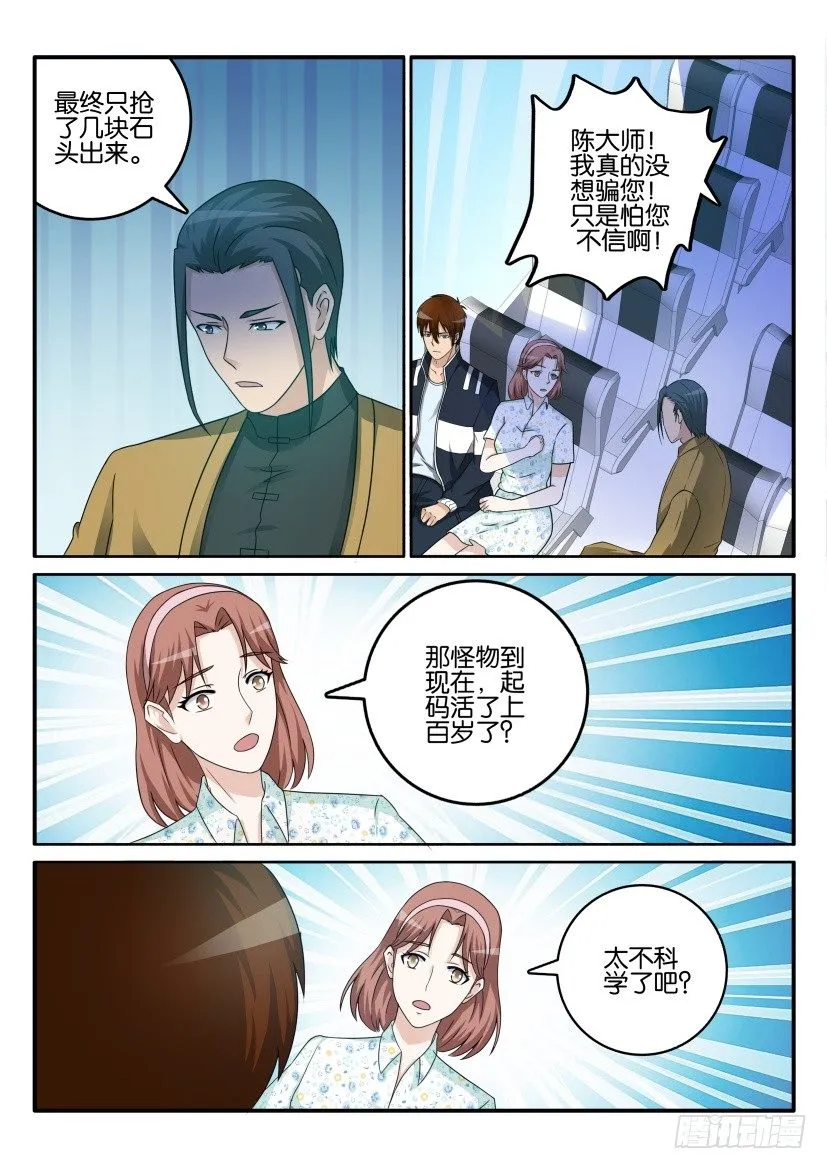 第四十二回 第4页