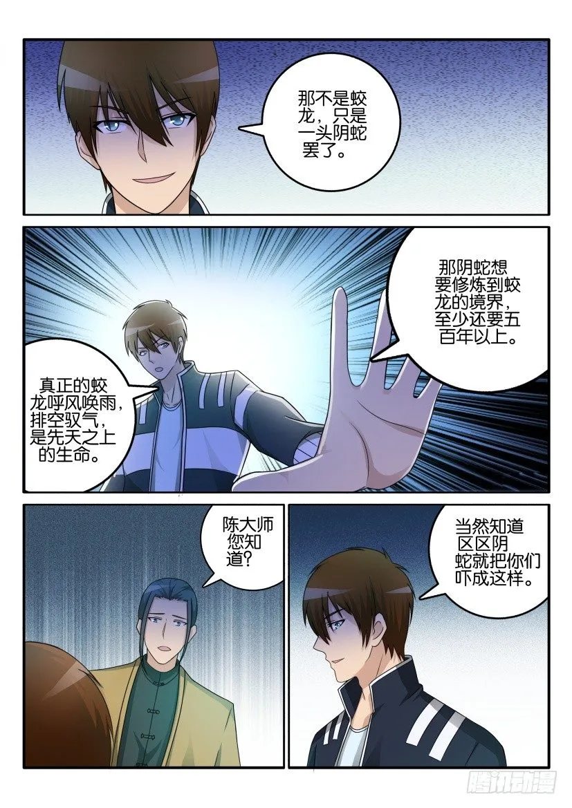 第四十二回 第5页
