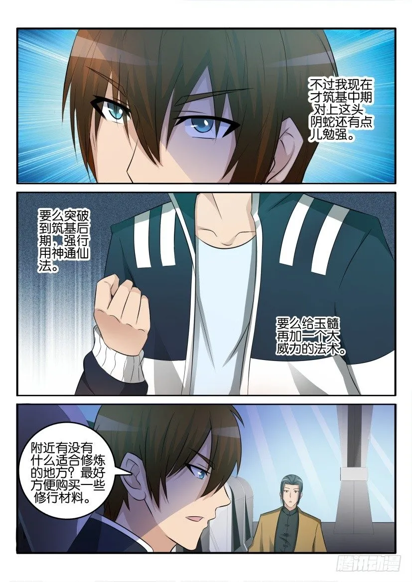 第四十二回 第6页
