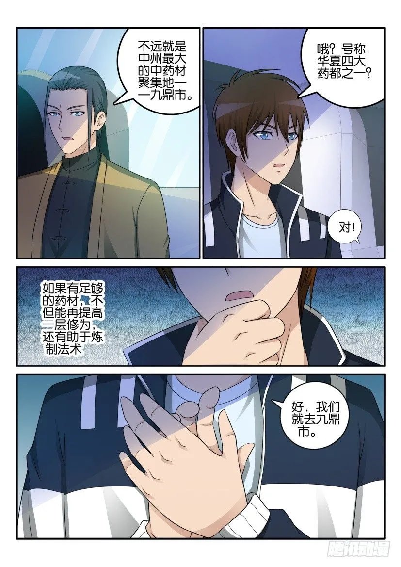 第四十二回 第7页