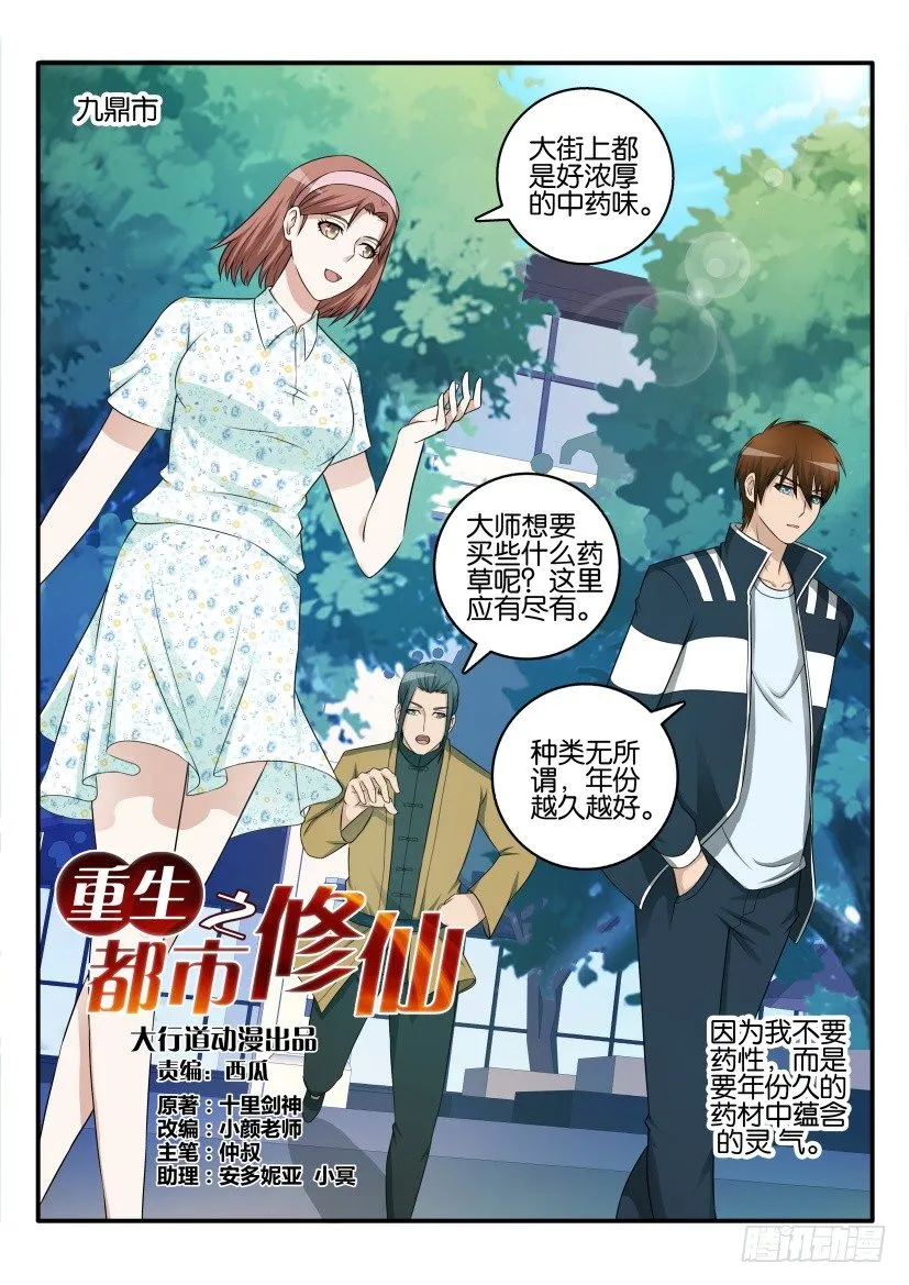 第四十二回 第8页