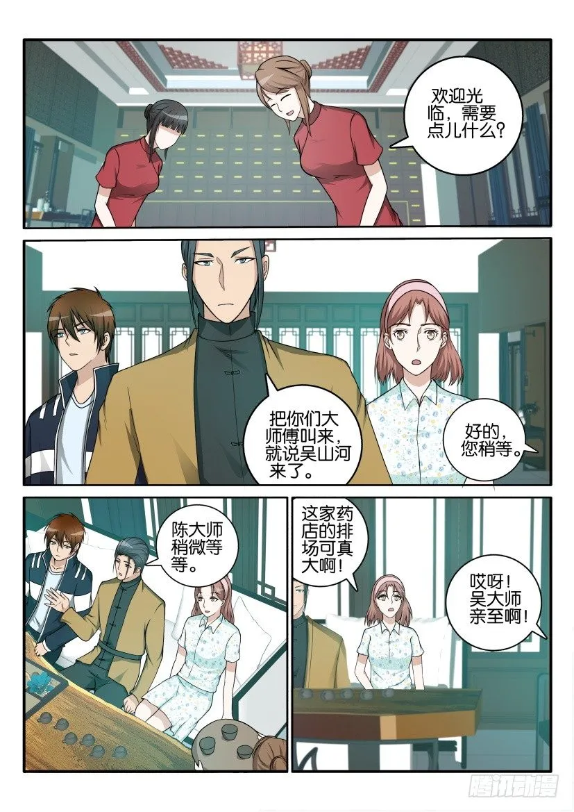 第四十二回 第10页
