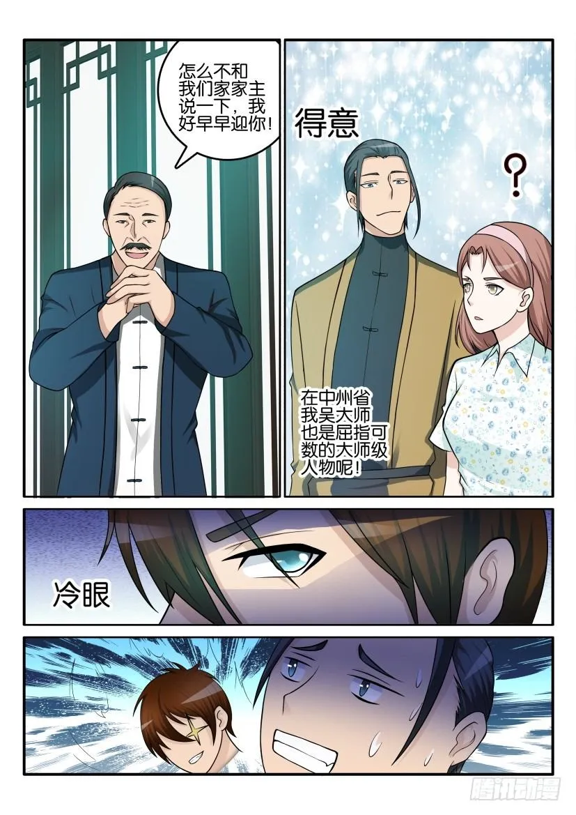 第四十二回 第11页