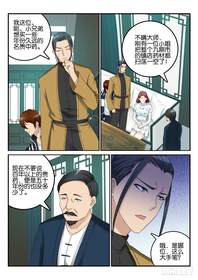 第四十二回 第12页