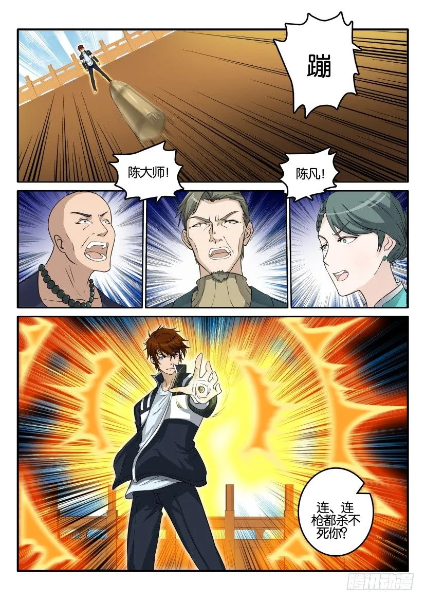 第四十回 第4页