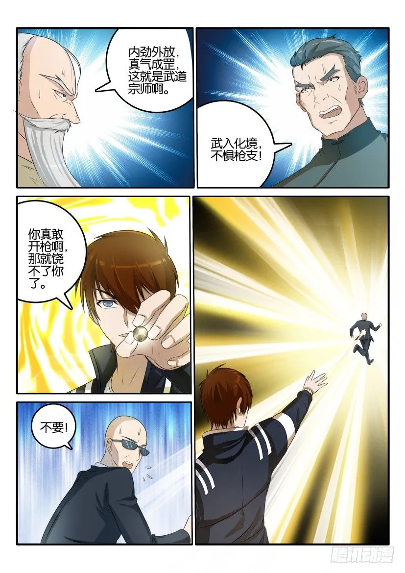 第四十回 第5页