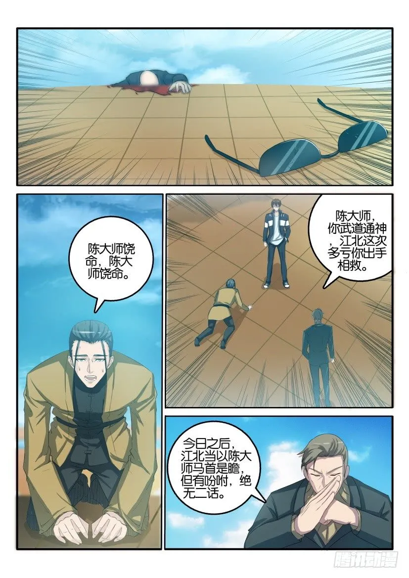 第四十回 第6页