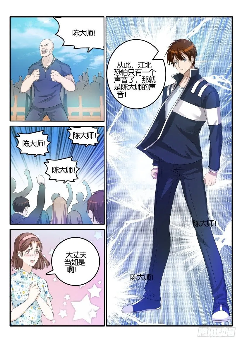 第四十回 第7页