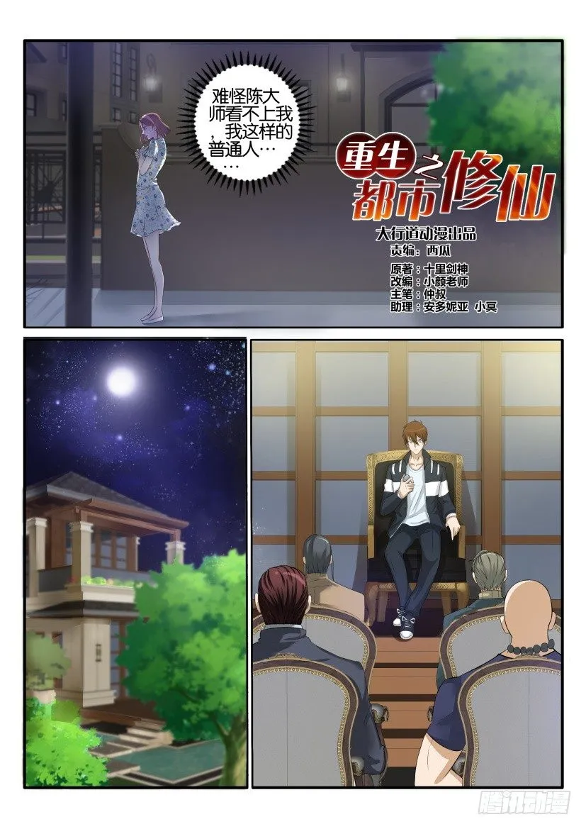 第四十回 第8页
